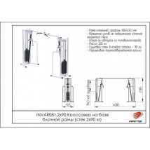 Кроссовер на базе блочной рамы (стек 2х90 кг) INVAR081.2х90